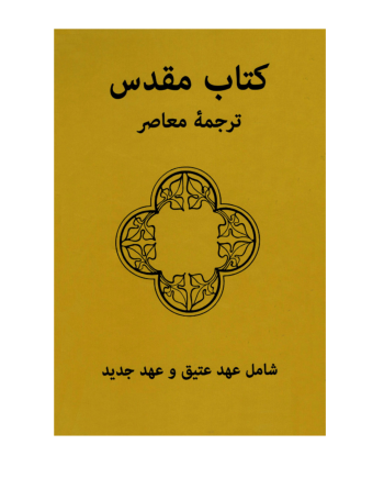 Bibel Farsi