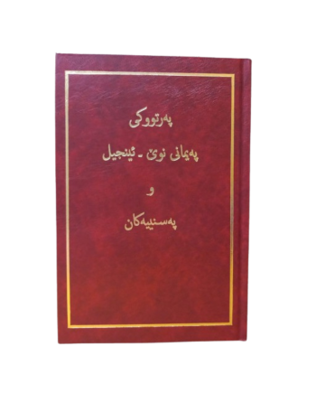 Kurdish Bible