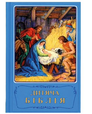 Ukrainian-Childrens-Bible